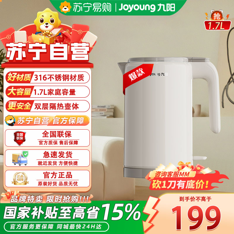 九阳 K17FD-W6380 电水壶家用304不锈钢内胆双层壶体防烫优质温控开水煲烧水壶 1.7L