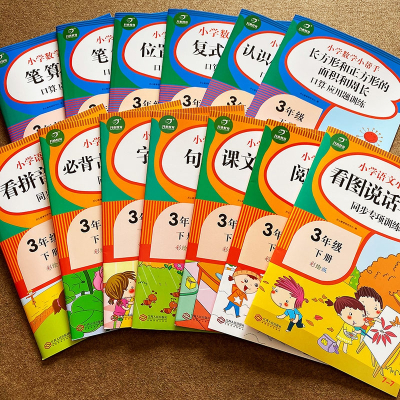 全套13本三年级下册语文数学同步训练书阅读理解专项思维练习册应用题口算题卡天天练小学看拼音写词语字词句子训练看图说话