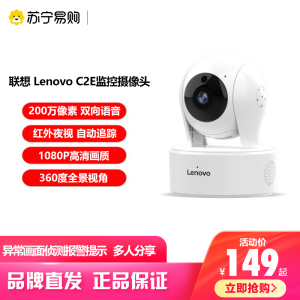 联想 Lenovo C2E监控摄像头无线wifi云台旋转监控器家用网络手机远程室外高清夜视监控设备套装