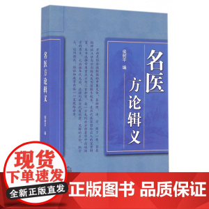名医方论辑义