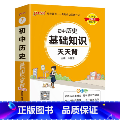 历史 初中通用 [正版]2025新版初中语文基础知识天天背七年级八九年级知识点手册核心考点大全中考复习资料掌中宝口袋书p