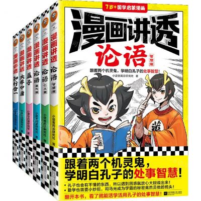 [N]漫画讲透国学智慧(共6册7岁+国学启蒙漫画)-9787559470867