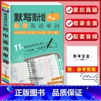 [默写周计划]初中英语单字(RJ版) 初中通用 [正版]图背单字初中英语单字3500词汇手册初中英语单字记背记忆神器中考
