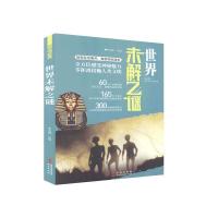 正版新书]世界未解之谜不详9787507526080