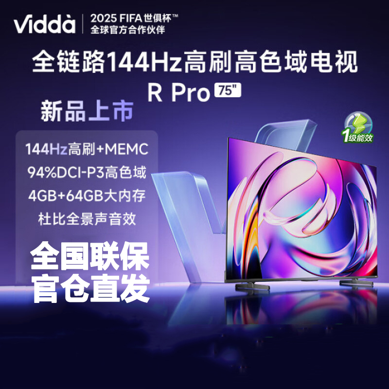 海信电视 144Hz高刷 4+64G 一级能效液晶平板游戏电视75VR1Q-PRO