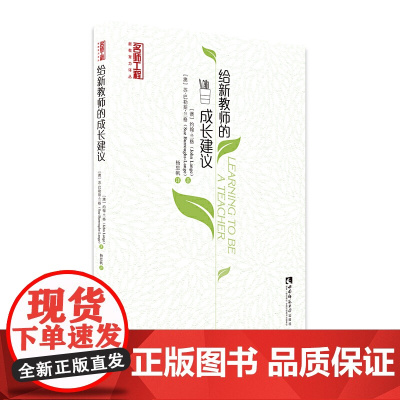 给新教师的成长建议