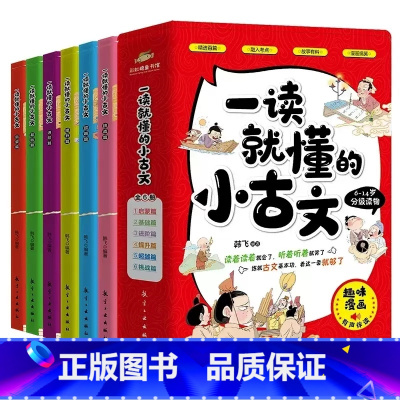 一读就懂的小古文(全6册) [正版]一读就懂的小古文漫画版全6册6-14岁小古文分级阅读二三四五六年级小学生课外读物古代