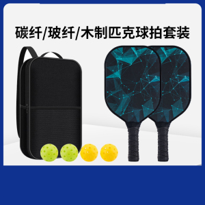 健卡侬匹克球拍套装JP101