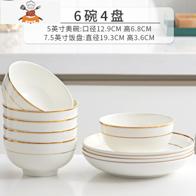 碗碟套装家用陶瓷碗骨瓷餐具套装碗盘组合十碗十盘吃饭碗描金轻奢 敬平 6碗4盘(5英寸奥碗+7.5英寸饭盘)送5双筷子