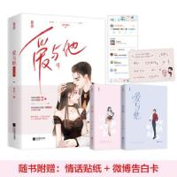 正版新书]爱与他(全2册)梦筱二9787559457776