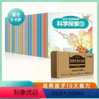 [礼盒装]全套100册 [正版]揭秘系列聪明小孩全知道益智科普书 3-6-8岁幼儿童10大能力培养少儿科普百科书 激发