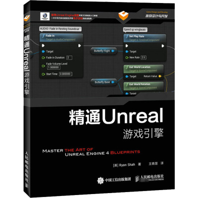 精通Unreal游戏引擎