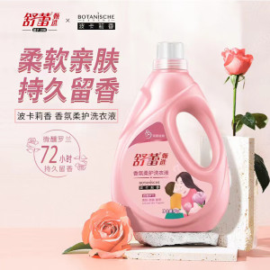 舒蕾波卡莉香香氛柔护持久留香洗衣液2kg