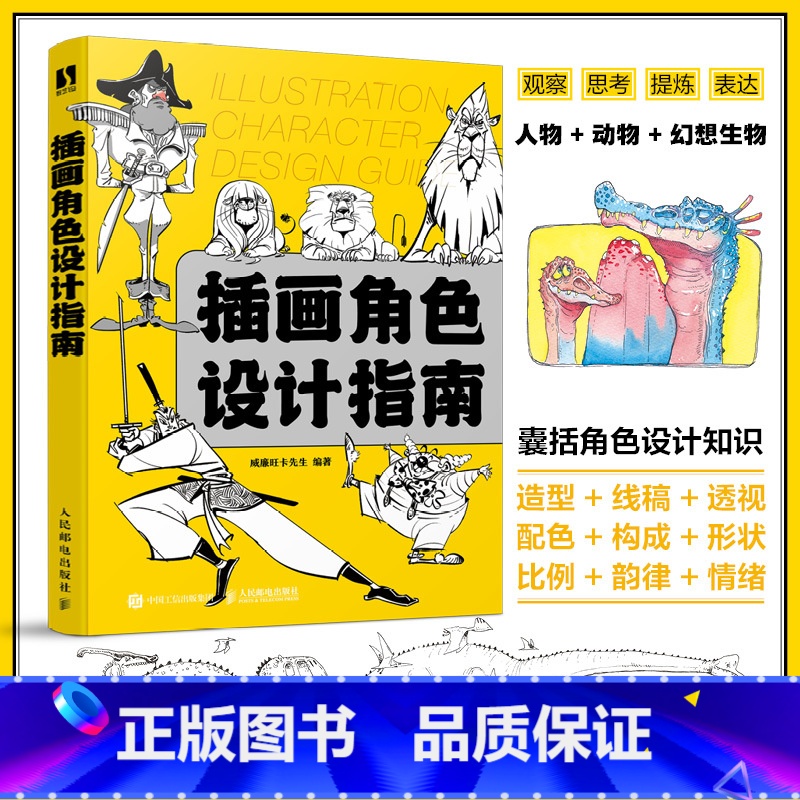 [正版]插画角色设计指南 插画设计书游戏动漫人物角色设计插画手绘技法漫画人物动物角色绘制动漫场景插画师之路