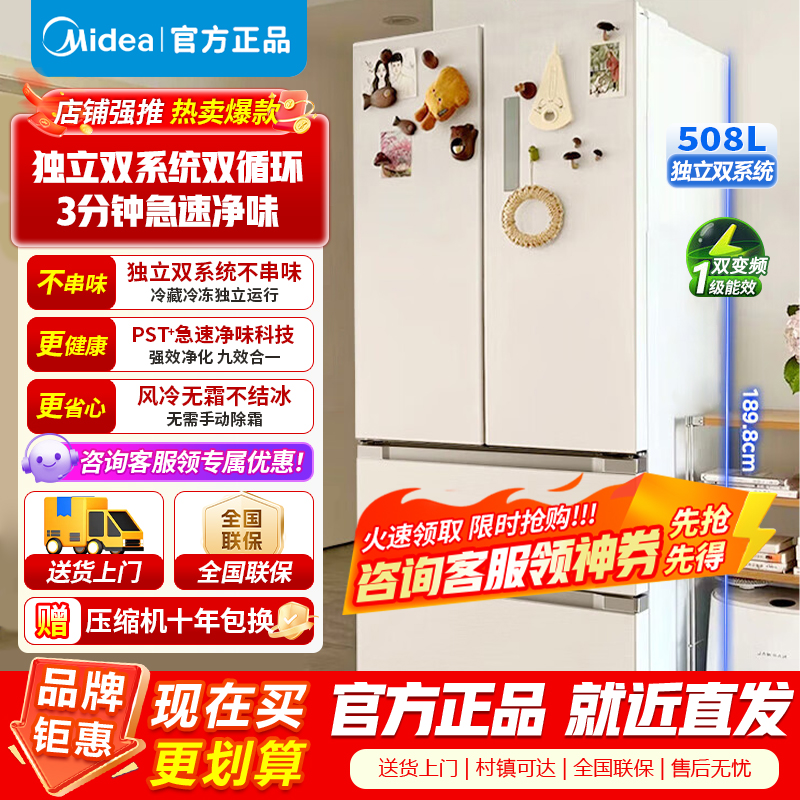 [官方正品]美的508升变频一级四开门多门白色冰箱家用大容量智能急速净味 BCD-508WTPZM(E) 以旧换新