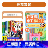 [全套18册]第一辑+第三辑+好习惯推拉书 [正版]藏起来的小秘密立体书全8册 硬壳幼儿早教撕不烂绘本1-2-3岁 宝宝