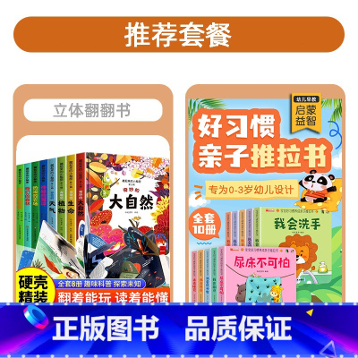 [全套18册]第一辑+第三辑+好习惯推拉书 [正版]藏起来的小秘密立体书全8册 硬壳幼儿早教撕不烂绘本1-2-3岁 宝宝