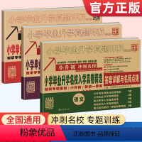 [语文+数学+英语]全国通用 小学升初中 [正版]小学毕业升学真题详解语文数学英语普通版五六年级小升初冲刺名校入学真卷精