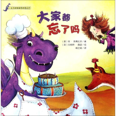 [M]大家都忘了吗?-9787536588646