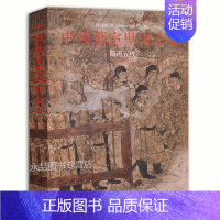 [正版]0减30 中国墓室壁画全集2 隋唐五代 中国美术分类全集 精装 河北教育出版社 中国墓室壁画史艺术 绘画书籍