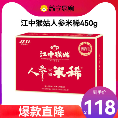 江中猴姑米稀 人参米糊15天装450g 中老年人食疗营养品送礼养胃早餐流食可搭配猴头菇饼干猴菇米稀