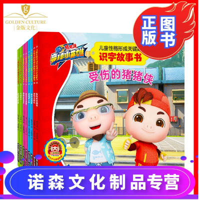 搜索猪猪侠套的相关店铺