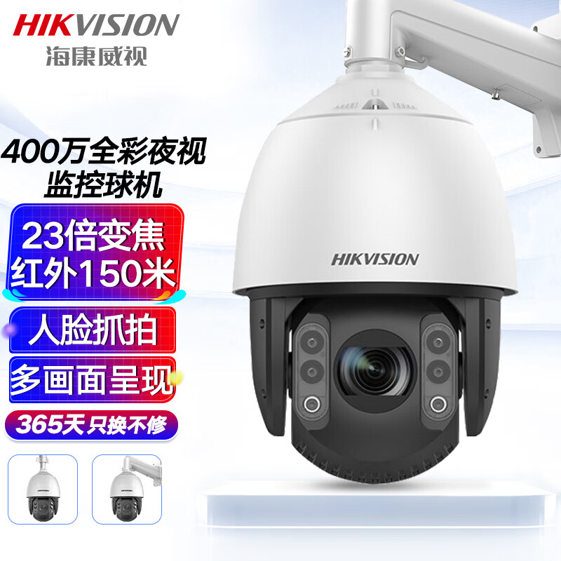 海康威视(HIKVISION)监控器摄像头iDS-2DC7423MW-A 400万2K高清全彩夜视智能球机室外防水