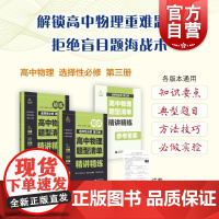 高中物理题型清单精讲精练选择性必修第三册 成均武党福奎编著上海教育出版社