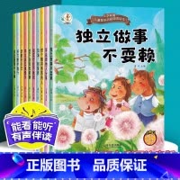 独立做事不耍赖[全10册] [正版]我敢大声说出来拒绝玻璃心绘本全3册万一鲸鱼吃了我公鸡叫醒服务刺猬侦探有办法全5册