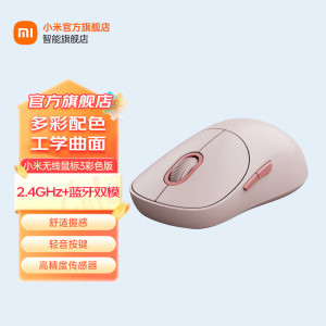 小米(MI)无线鼠标3彩色版 无线2.4G蓝牙双模轻音家用游戏办公mac笔记本台式机电脑