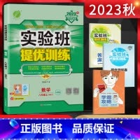 数学 八年级上 [正版]2023秋 实验班提优训练八年级数学上册 人教版RMJY 初二8年级数学上学期同步课时训练尖子生