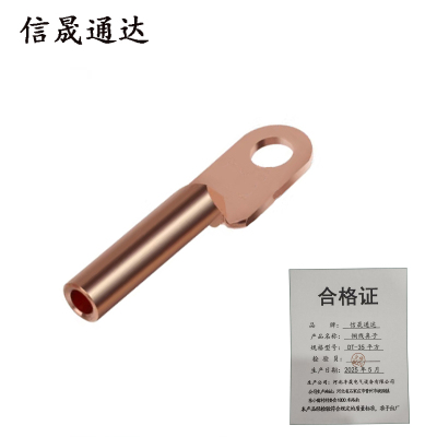 信晟通达 铜线鼻子 DT-35平方 只