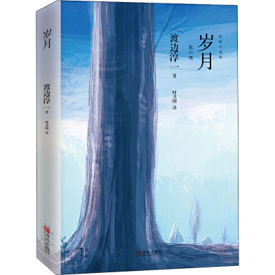 [M]岁月-9787555278917