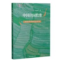 [N]中国田园牧歌-9787519048068