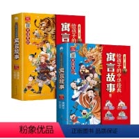 第一辑+第二辑[全20册] [正版]给孩子的中华经典寓言故事第一辑彩绘版全10册 大语文经典阅读 6~9岁儿童中华传统文