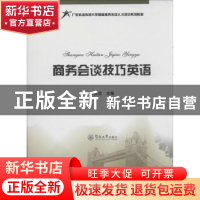正版 商务会谈技巧英语 朱文忠主编 暨南大学出版社 978756680516