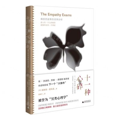 [N]十一种心碎(痛苦的故事形态学分析)-9787559836571