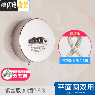 三维工匠免打孔304不锈钢隐形晾衣绳晾衣架钢丝绳酒店阳台伸缩晒衣服 钢丝款平面圆2.8米双用晾衣架配件