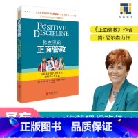 [正版]教室里的正面管教 简尼尔森 育儿书籍父母必读养育儿童心理学情商家庭教育孩子的书百科读懂孩子的心第56号教室奇迹