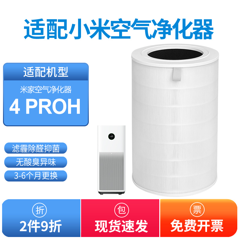 适配小米空气净化器滤网4PRO H[集尘除醛标准款]