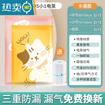 敬平真空压缩收纳袋衣服被子抽气家用器抽行李箱衣物真空气专用袋子 11件套[5中号+5小号]+电泵1个 一年内袋子漏压缩袋