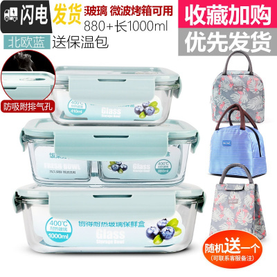 三维工匠上班族玻璃饭盒微波炉加热专用保鲜分隔型保温便当带盖碗套装 北欧蓝长410+两隔长880+长1000+包