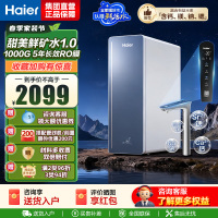 海尔(Haier)甜镁净水器镁离子鲜活水矿物质水1000G净水机反渗透净水器净水设备国家补贴HKC2400-R857U1