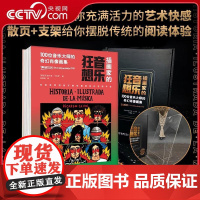 [央视网]插画家的音乐狂想 100位音乐大师的奇幻肖像画集 用插画呈现音乐思考 用音乐律动解构视觉表达JC