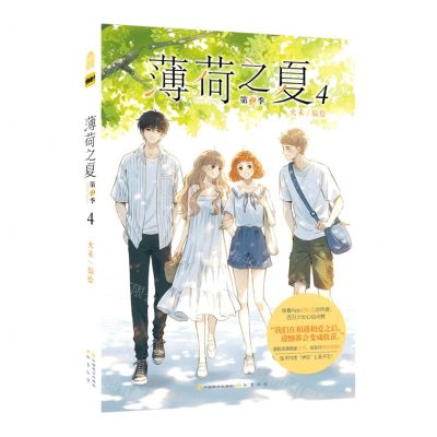 [N]薄荷之夏(第2季4)-9787514519976