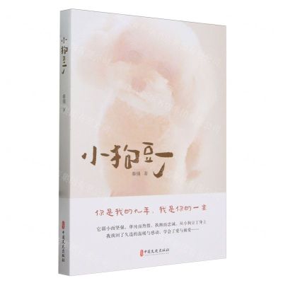 [N]小狗豆丁-9787520542661