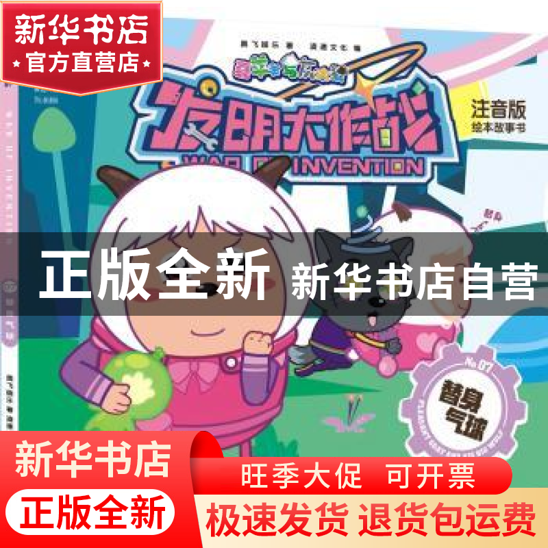 正版 替身气球 奥飞娱乐著 天津人民出版社 9787201123455 书籍