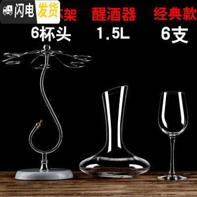 三维工匠红酒杯套装家用4/6只装加厚大号葡萄酒杯醒酒器玻璃杯高脚杯子 经典6支+醒酒器+杯架