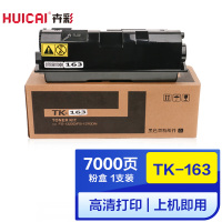 卉彩TK-163粉盒 适用京瓷FS-1120D/1120DN/P2035D硒鼓碳粉盒墨盒