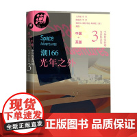 潮166 光年之外 姚海军 著 小说
